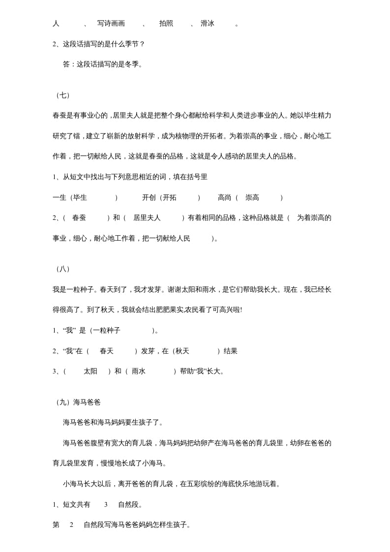 图片[3]-一年级语文上册年级阅读练习答案（20）（部编版）-佑学宝学科网