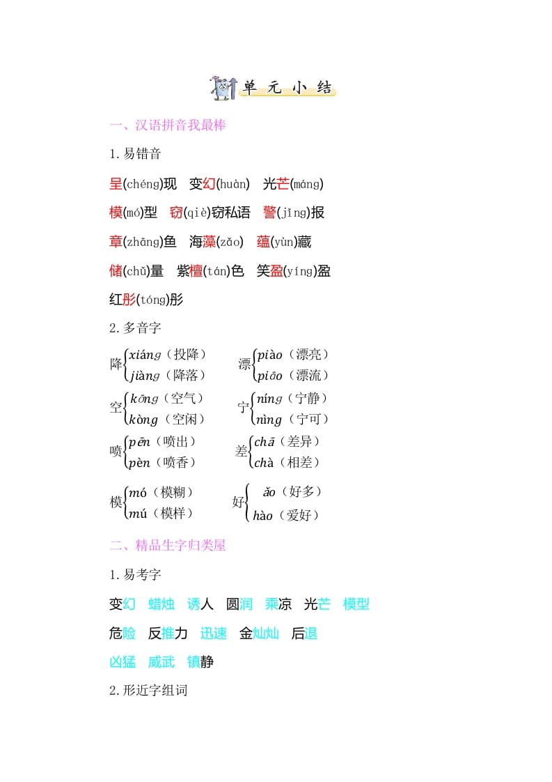 三年级语文下册知识小结-第七单元-佑学宝学科网