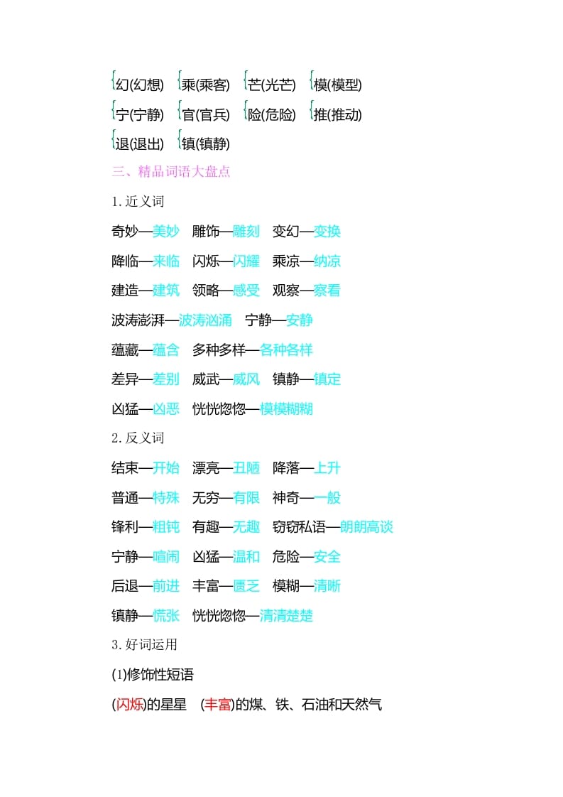 图片[2]-三年级语文下册知识小结-第七单元-佑学宝学科网