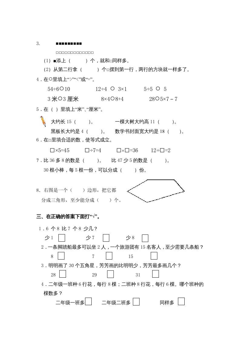 图片[2]-二年级数学上册期末试卷(A)（苏教版）-佑学宝学科网
