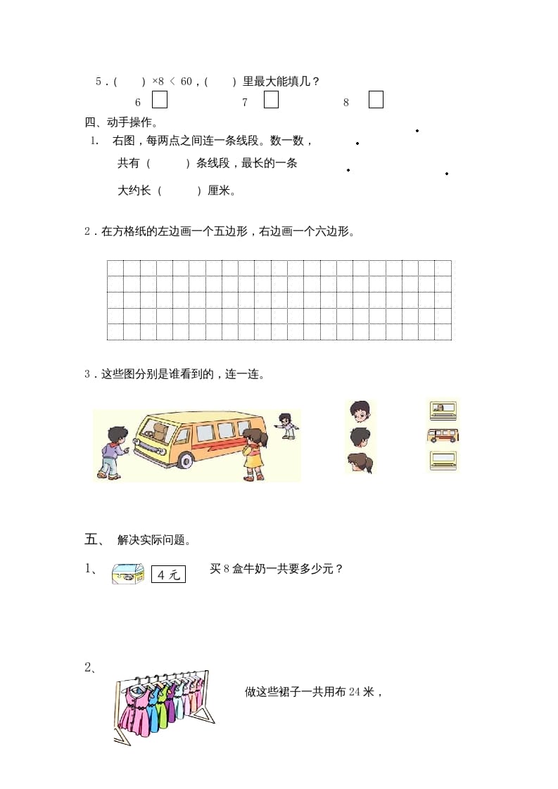 图片[3]-二年级数学上册期末试卷(A)（苏教版）-佑学宝学科网