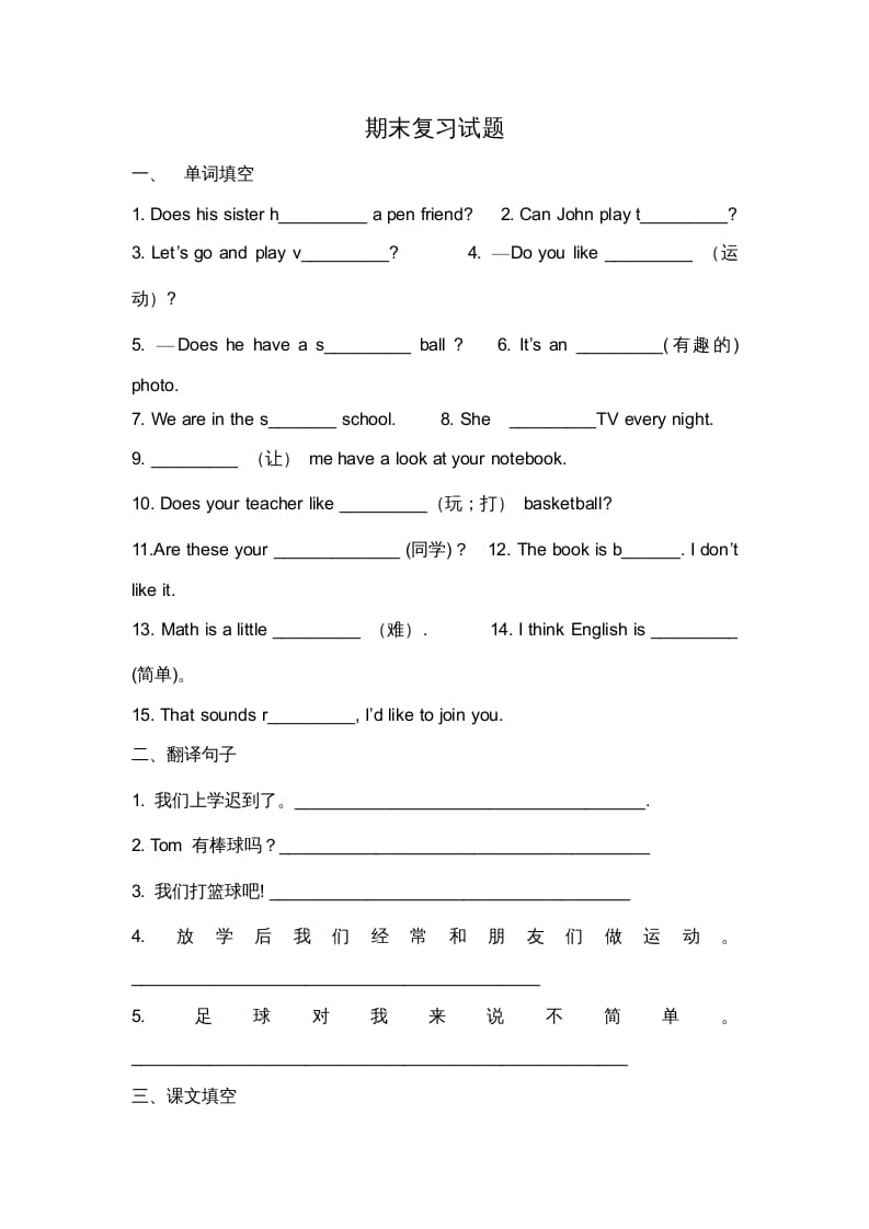 二年级英语上册期末质量检测卷(10)（人教版一起点）-佑学宝学科网