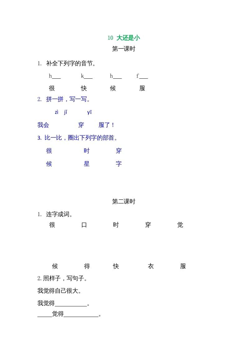 一年级语文上册10大还是小（部编版）-佑学宝学科网