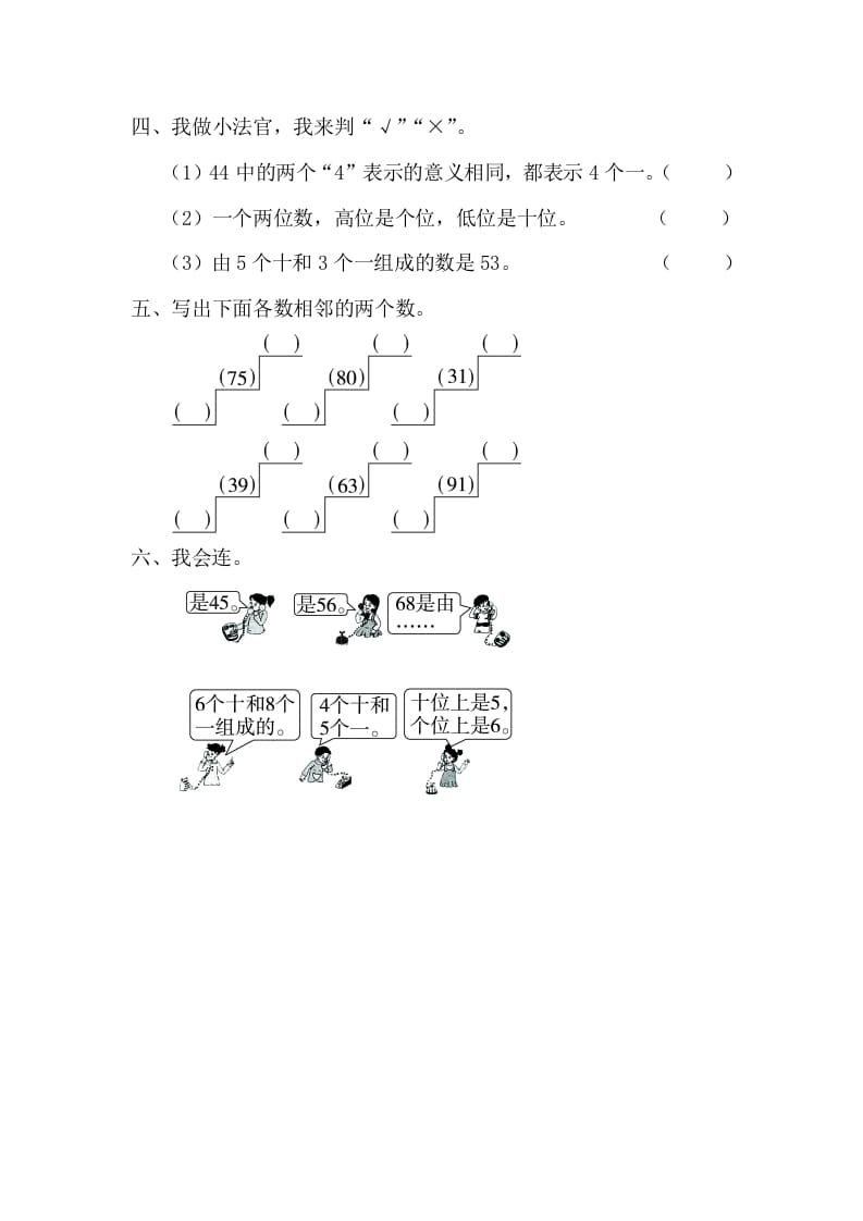 图片[2]-一年级数学下册4.1.1数数、数的组成-佑学宝学科网