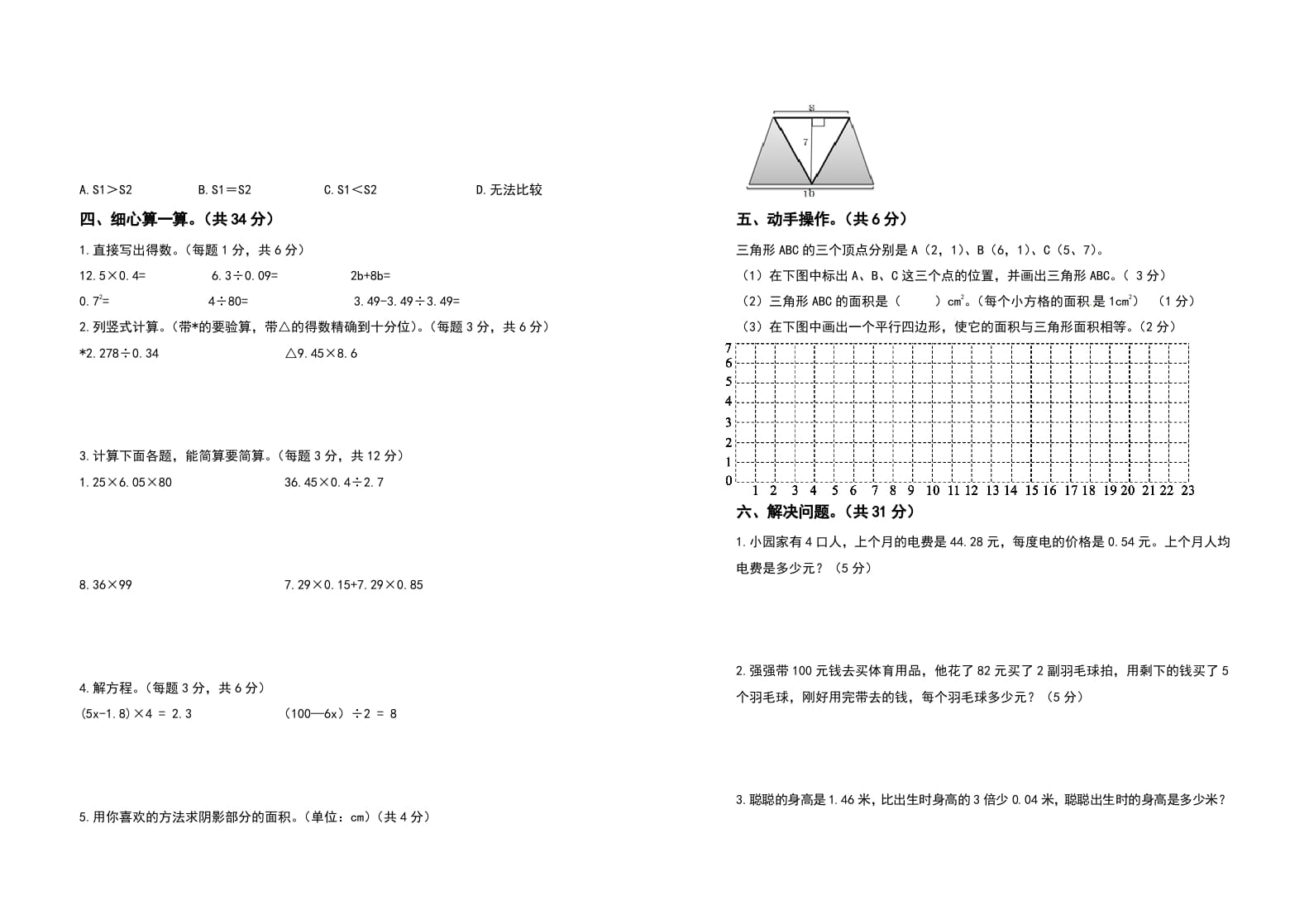 图片[2]-五年级数学上册期末测试高频考点卷（卷三）（人教版）-佑学宝学科网