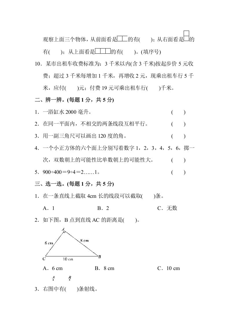 图片[2]-四年级数学上册数学期末测试卷(3)（苏教版）-佑学宝学科网