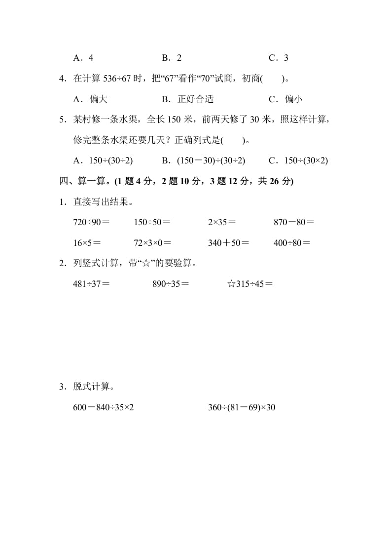图片[3]-四年级数学上册数学期末测试卷(3)（苏教版）-佑学宝学科网