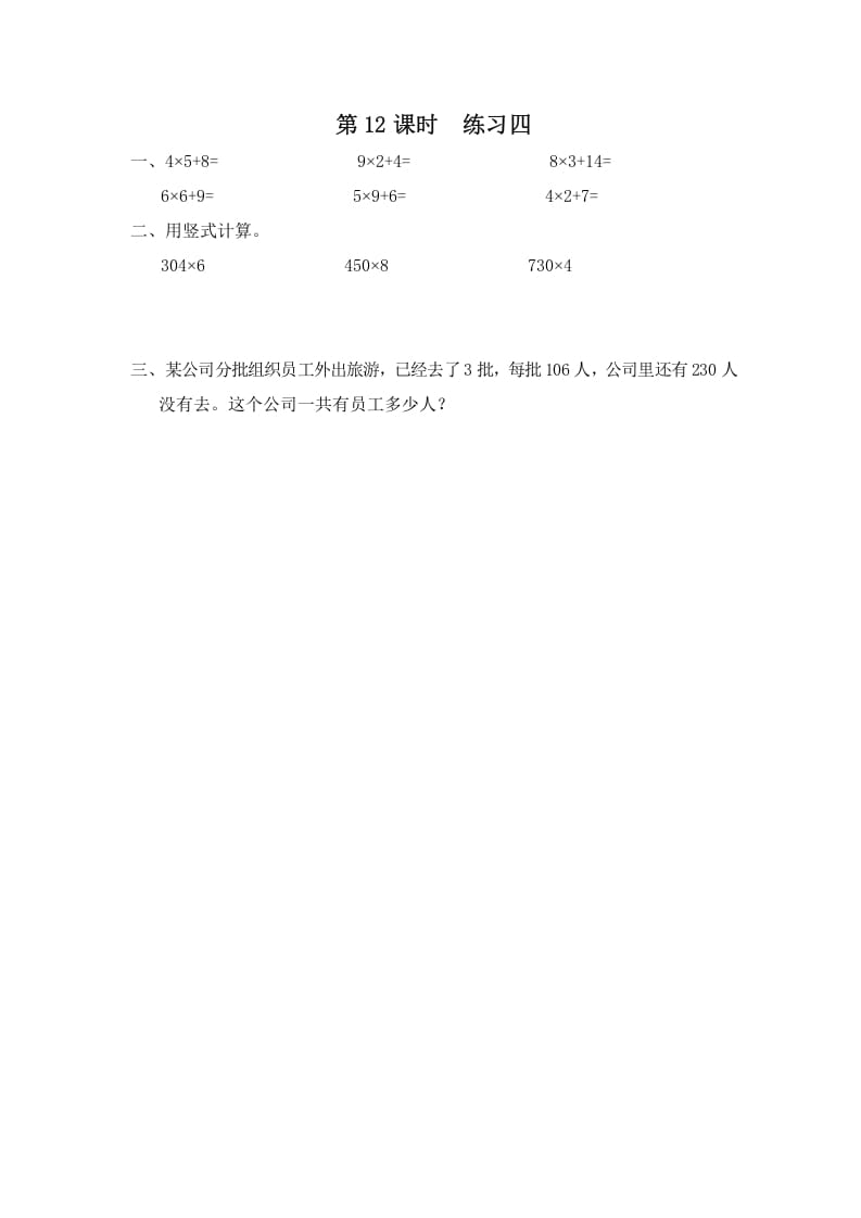三年级数学上册第12课时练习四（苏教版）-佑学宝学科网
