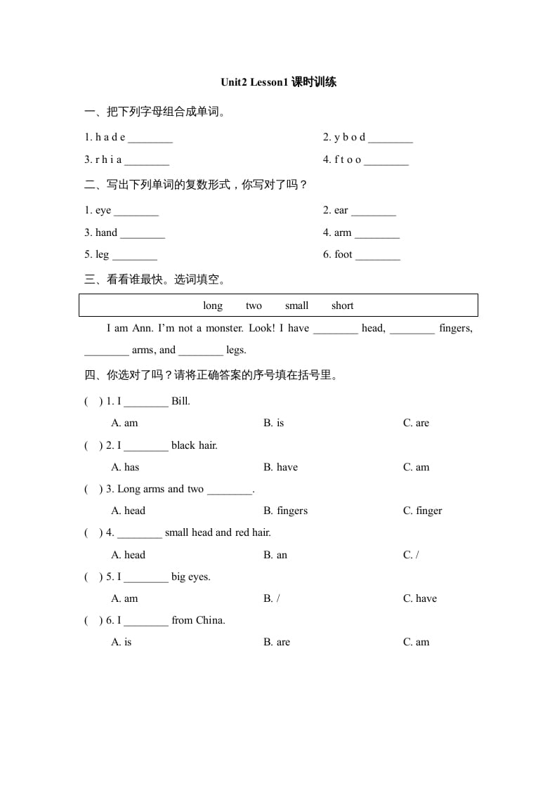 三年级英语上册Unit2_Lesson1课时训练（人教版一起点）-佑学宝学科网