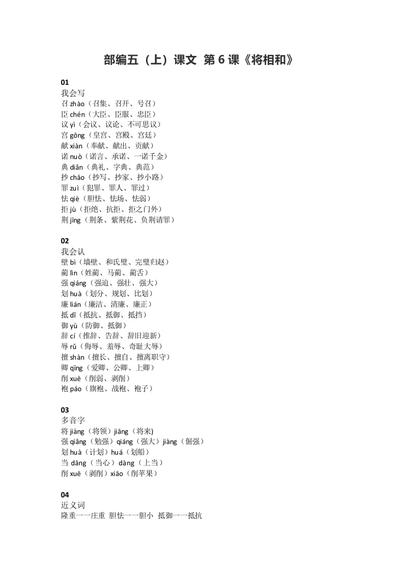 五年级语文上册课文第6课《将相和》（部编版）-佑学宝学科网
