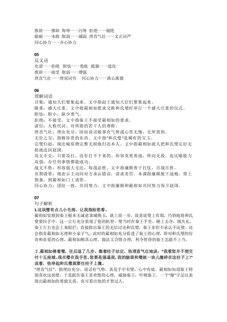 图片[2]-五年级语文上册课文第6课《将相和》（部编版）-佑学宝学科网