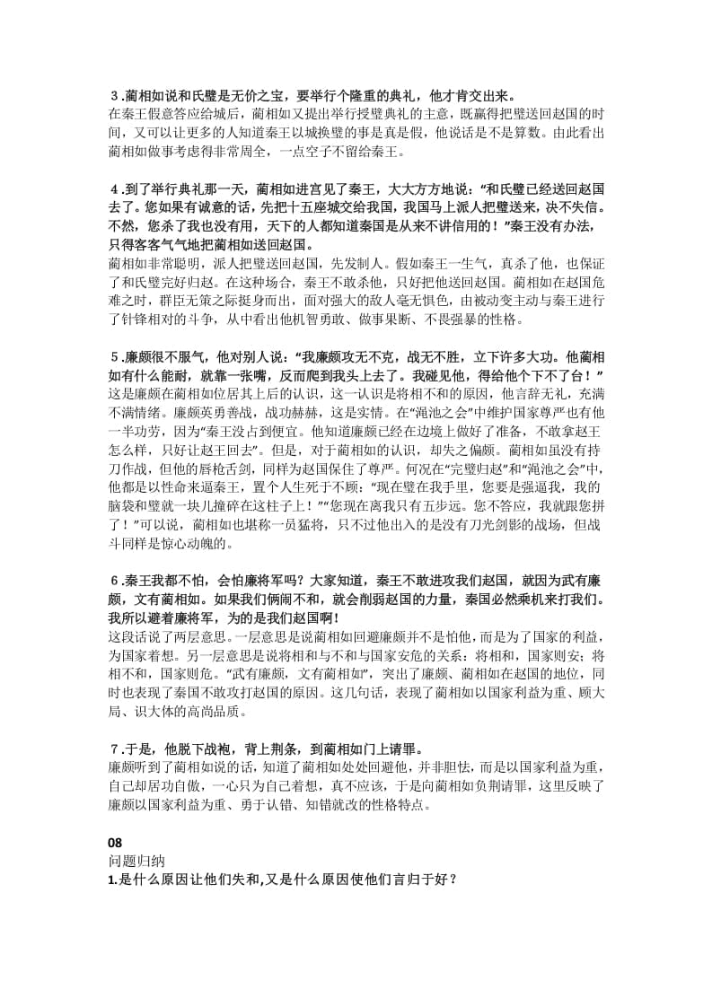 图片[3]-五年级语文上册课文第6课《将相和》（部编版）-佑学宝学科网