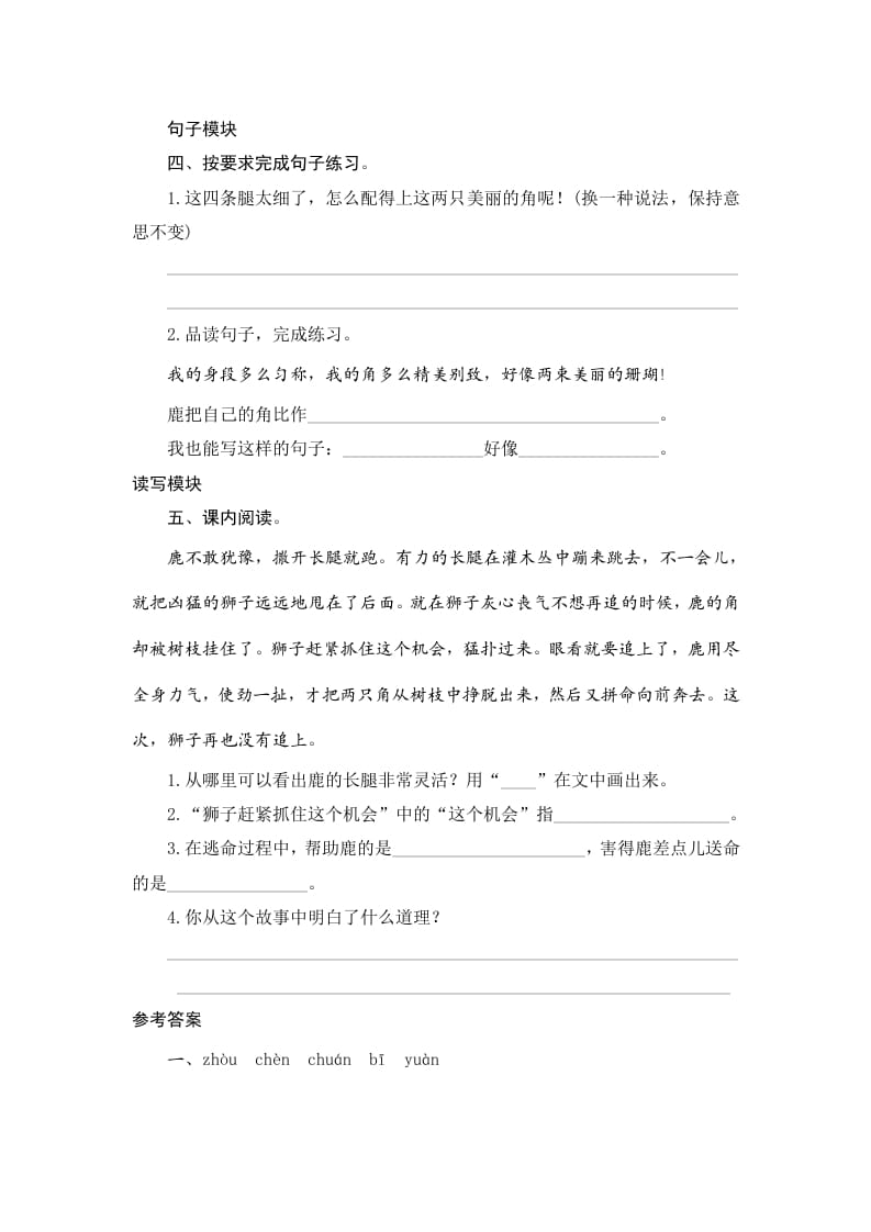 图片[2]-三年级语文下册7鹿角和鹿腿-佑学宝学科网