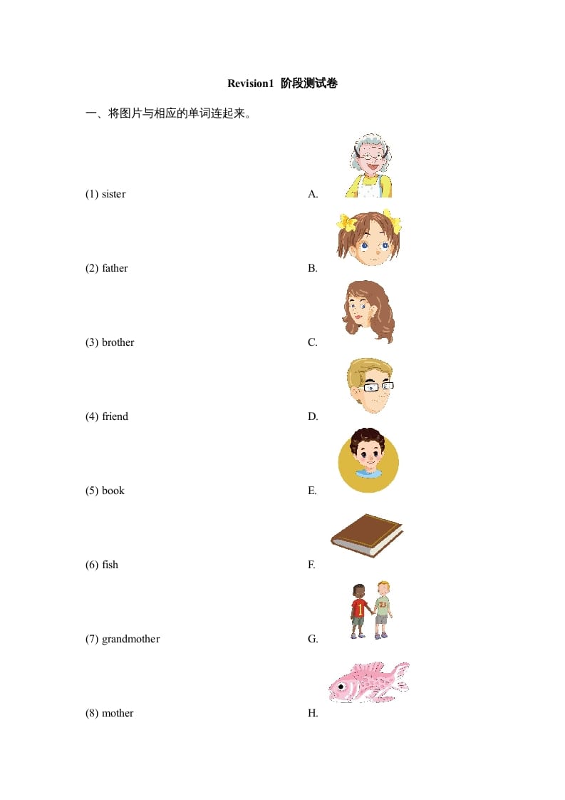 二年级英语上册Revision1_阶段测试卷（人教版一起点）-佑学宝学科网