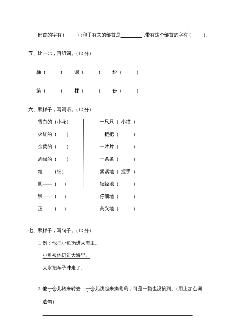 图片[2]-二年级语文上册鹿城区（上）期末模拟卷（部编）-佑学宝学科网