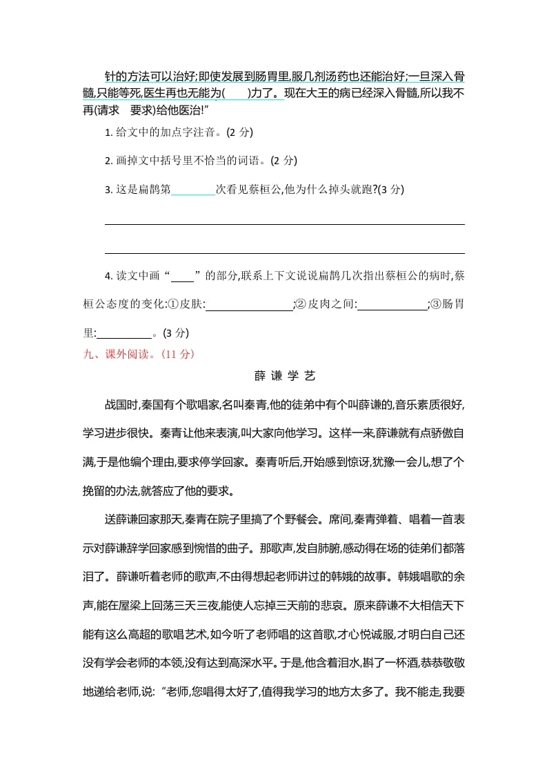图片[3]-四年级语文上册第八单元提升练习-佑学宝学科网