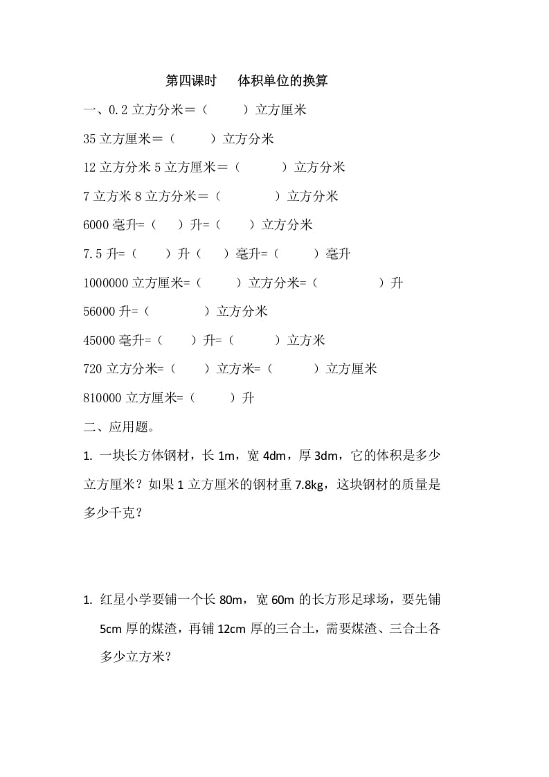 五年级数学下册4.4体积单位的换算-佑学宝学科网