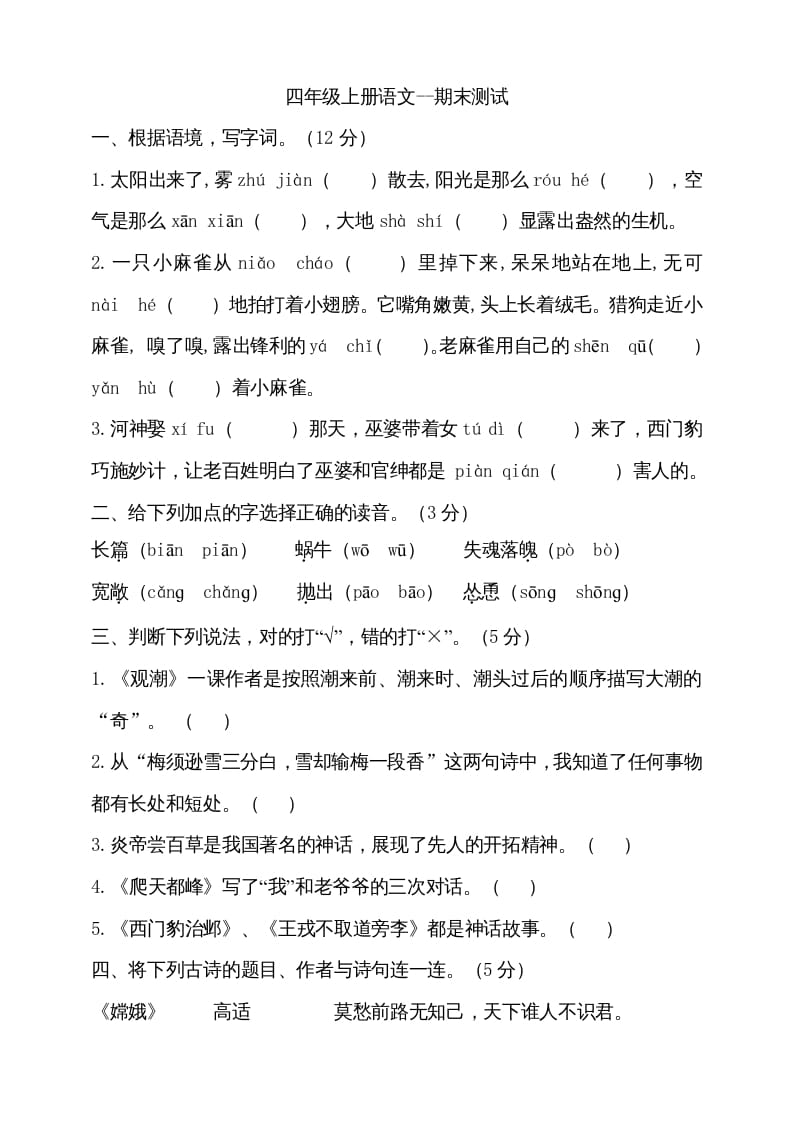 四年级语文上册（期末测试）(19)-佑学宝学科网