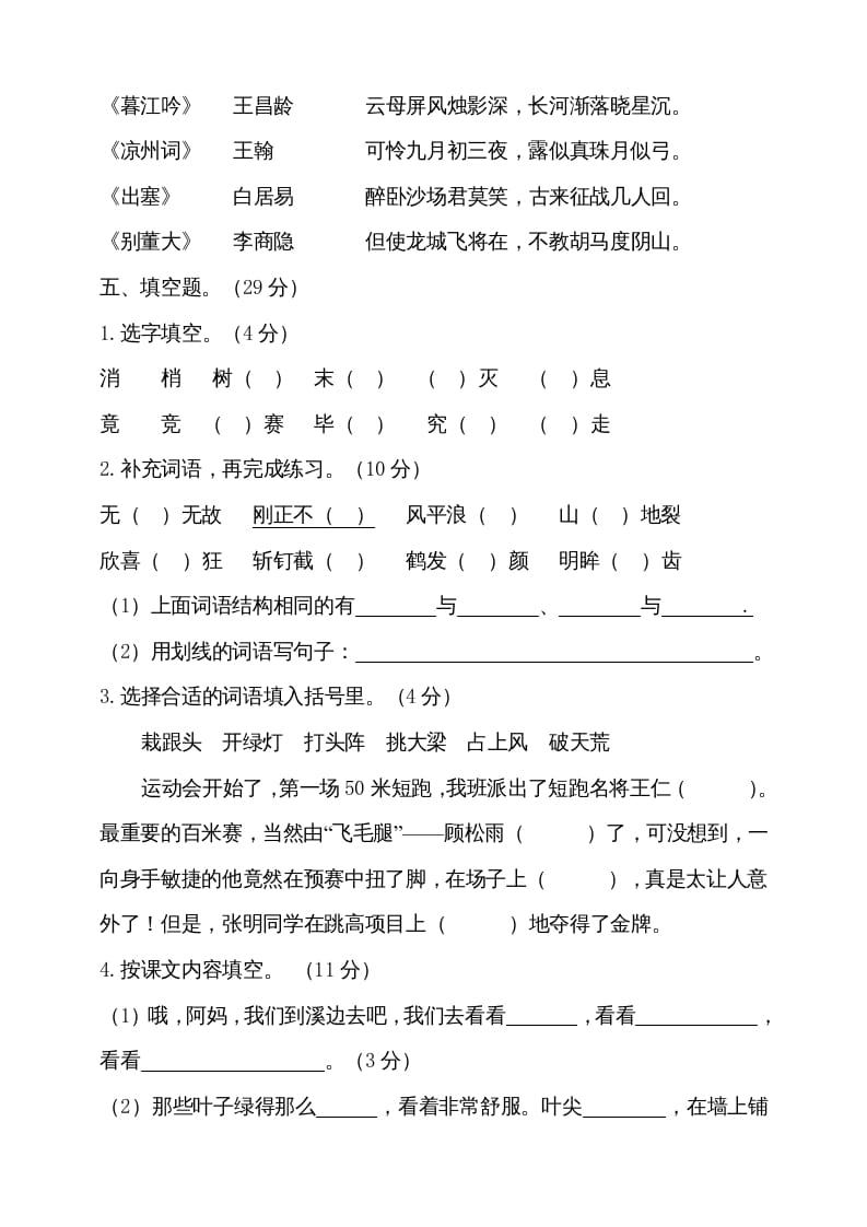 图片[2]-四年级语文上册（期末测试）(19)-佑学宝学科网