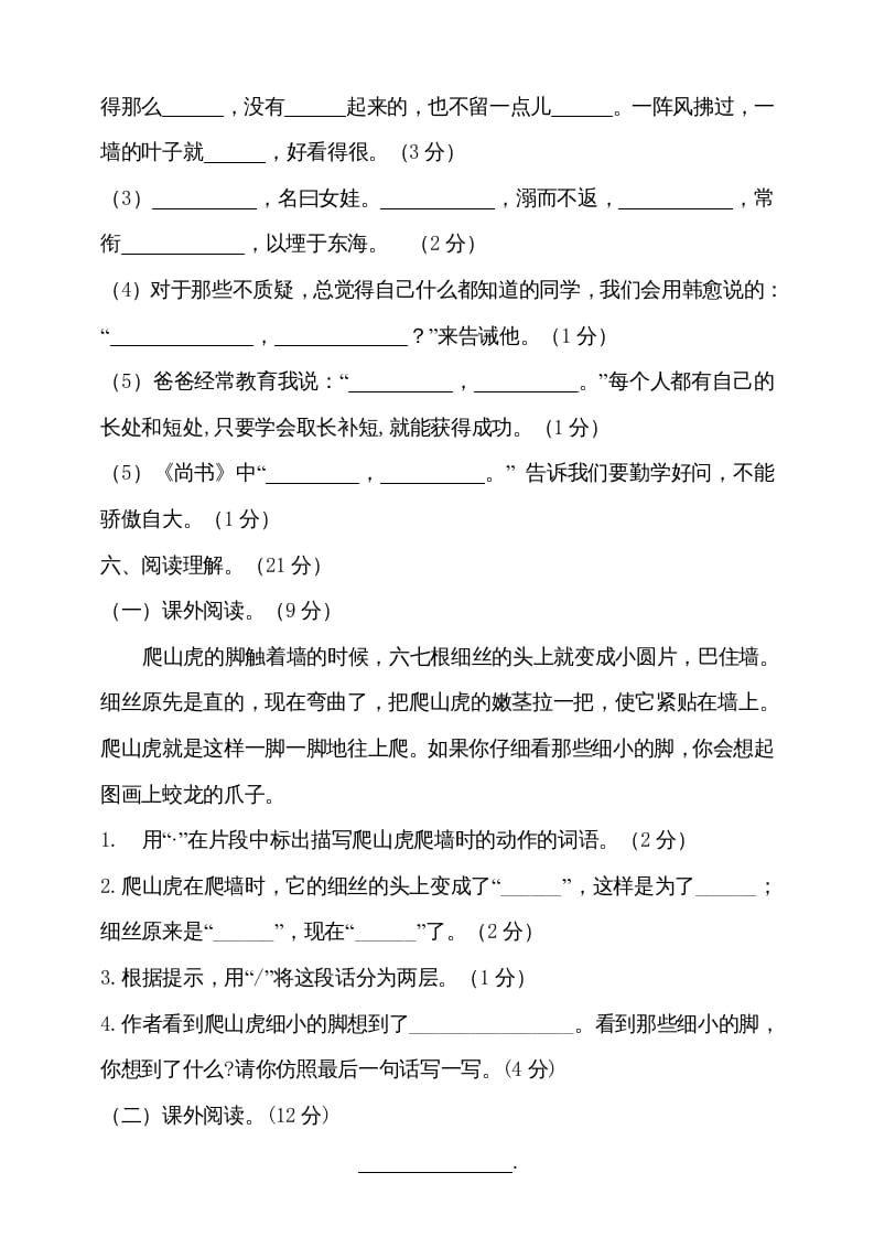 图片[3]-四年级语文上册（期末测试）(19)-佑学宝学科网