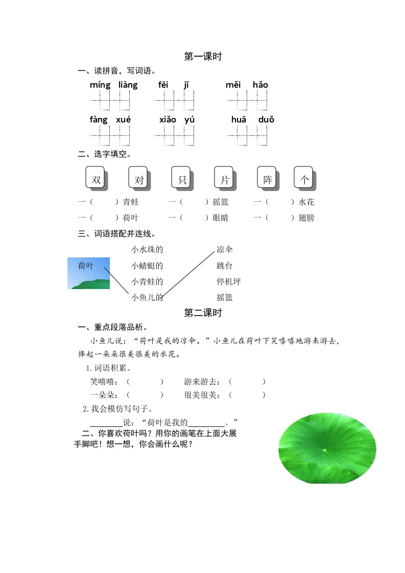 一年级语文下册12荷叶圆圆课时练-佑学宝学科网