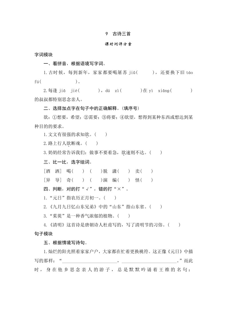 三年级语文下册9古诗三首-佑学宝学科网