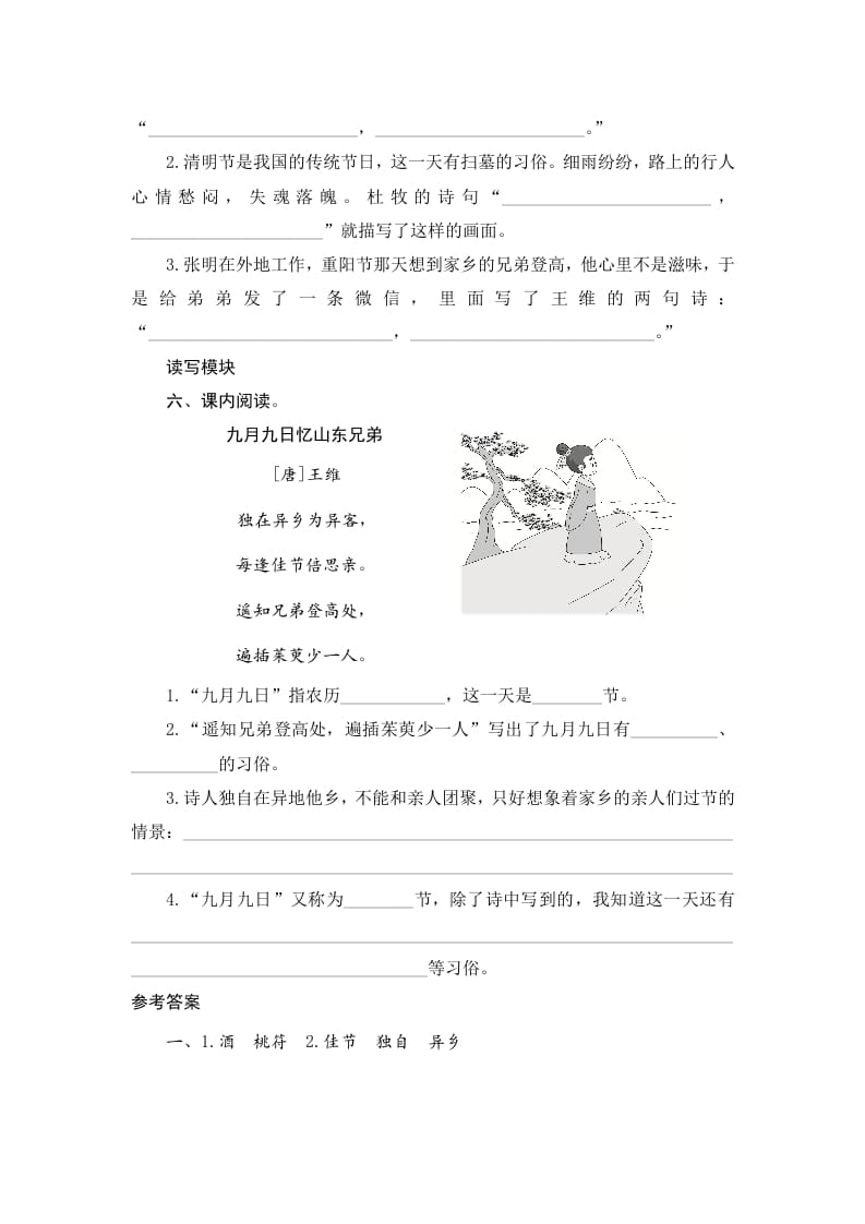 图片[2]-三年级语文下册9古诗三首-佑学宝学科网