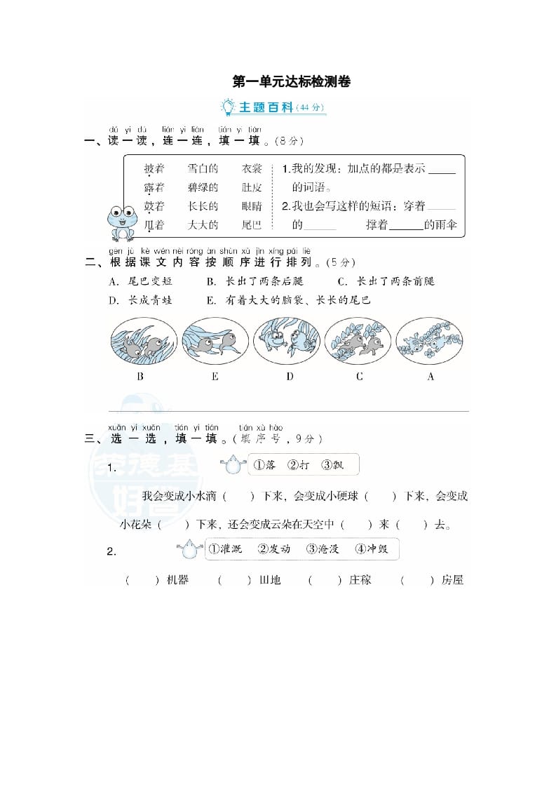 二年级语文上册第1单元达标检测卷（部编）-佑学宝学科网