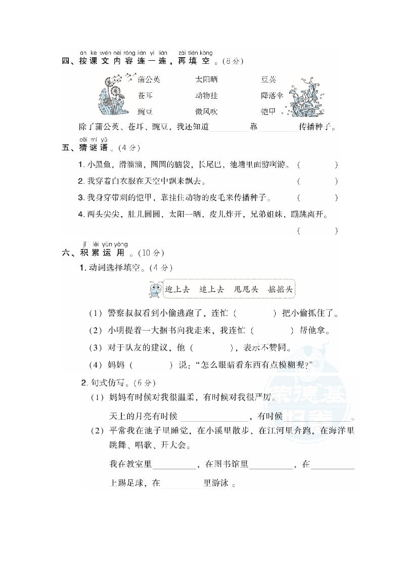 图片[2]-二年级语文上册第1单元达标检测卷（部编）-佑学宝学科网