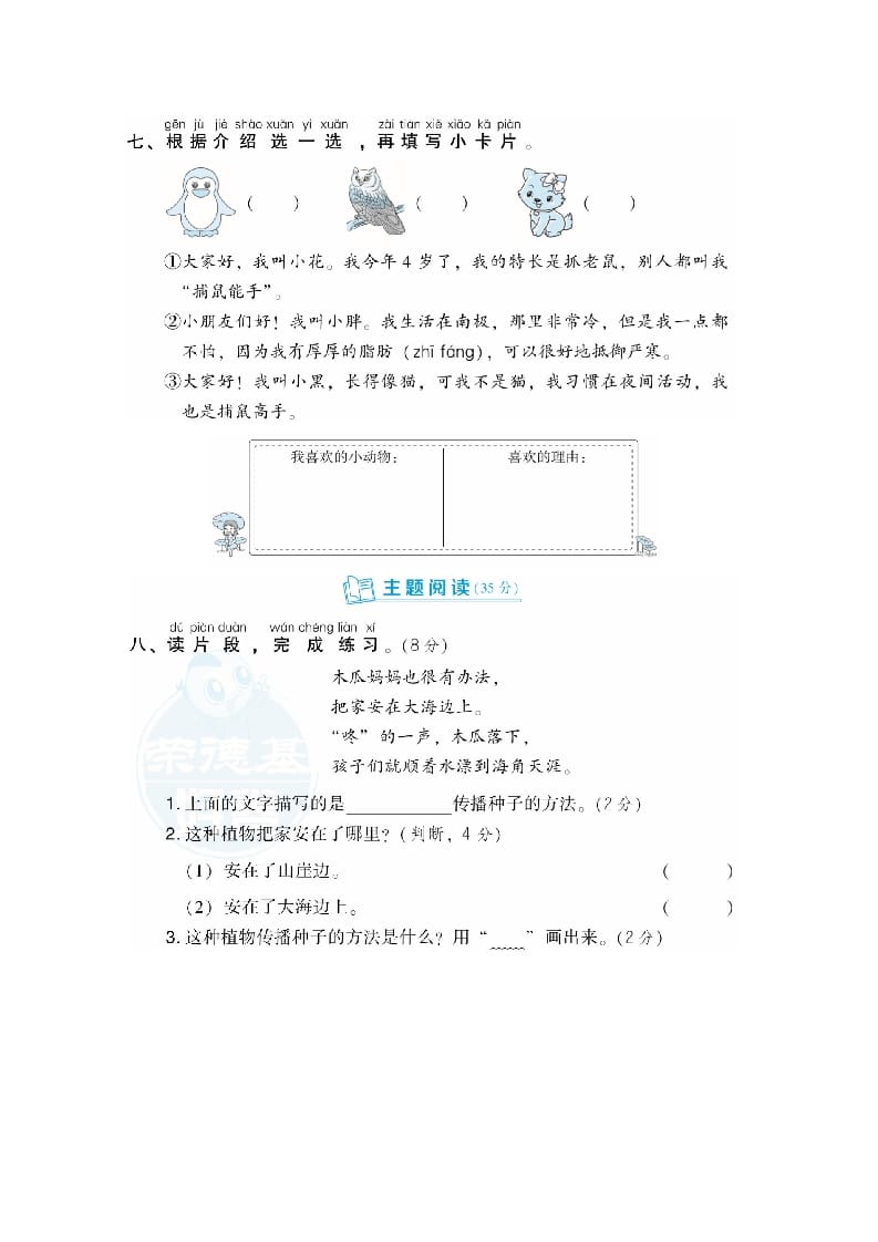 图片[3]-二年级语文上册第1单元达标检测卷（部编）-佑学宝学科网