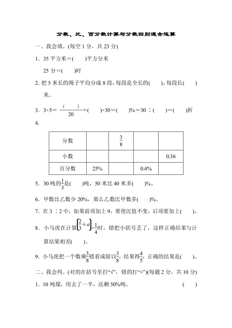 六年级数学上册专项复习卷2（苏教版）-佑学宝学科网