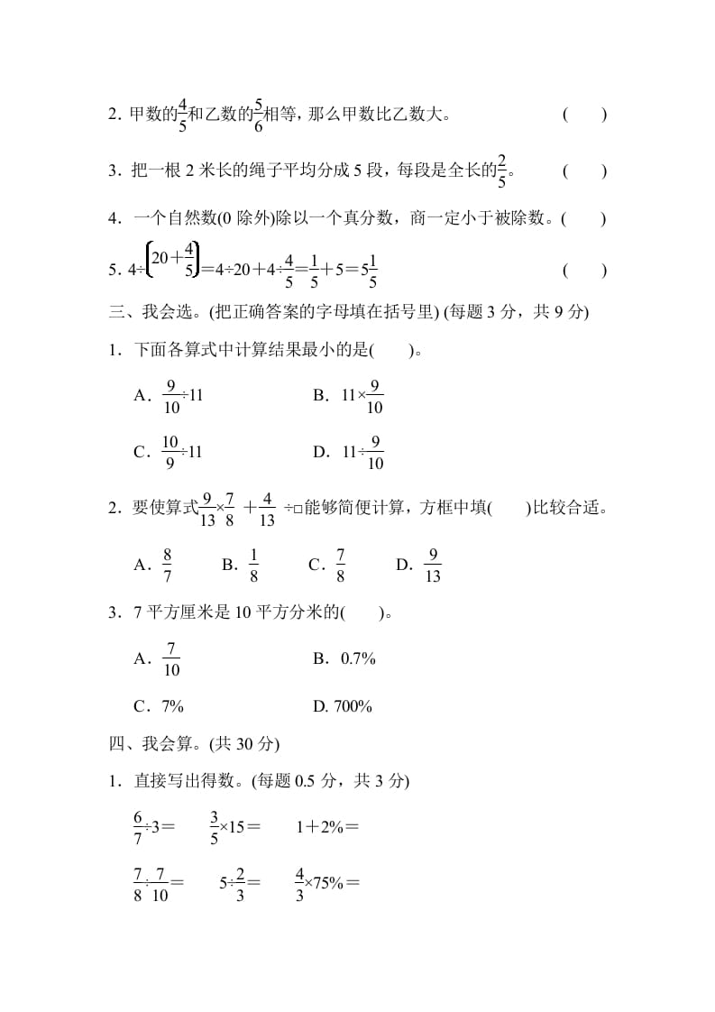 图片[2]-六年级数学上册专项复习卷2（苏教版）-佑学宝学科网