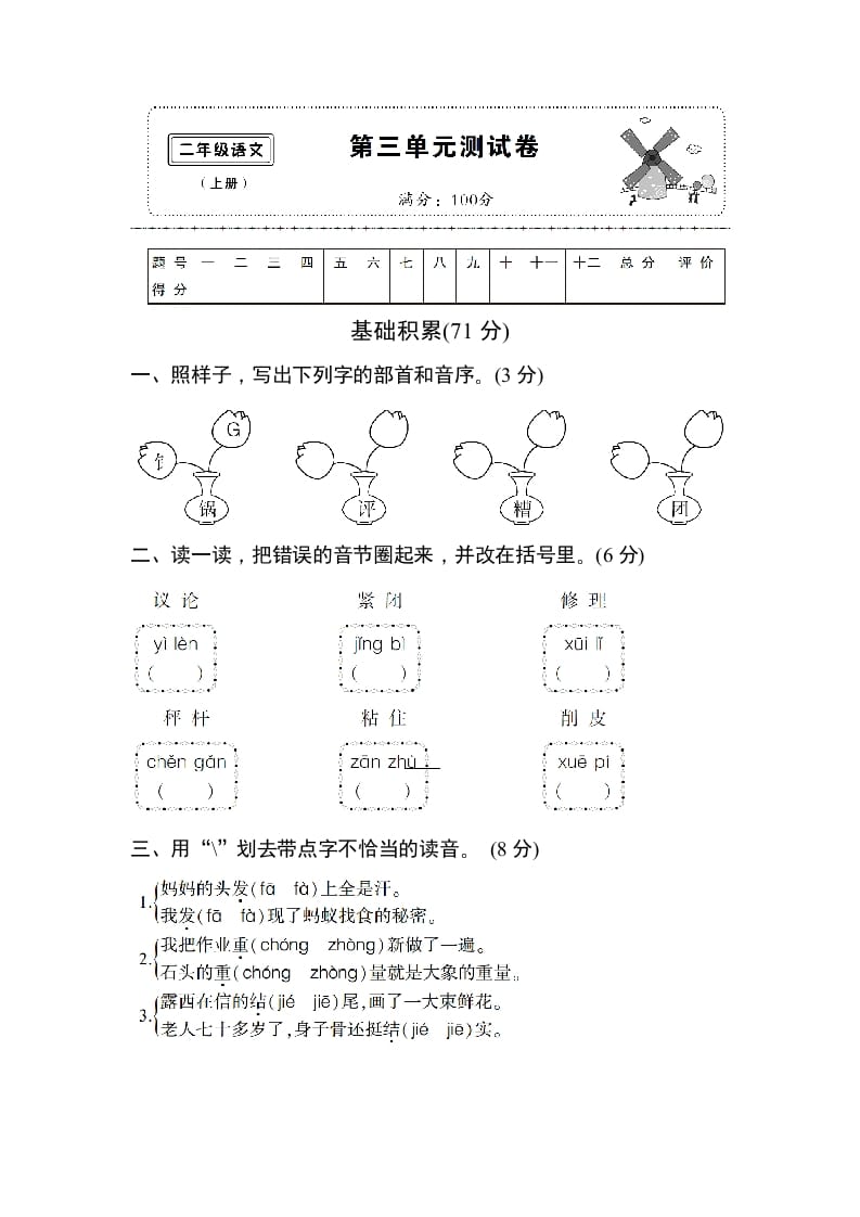 二年级语文上册第三单元测试卷（部编）-佑学宝学科网