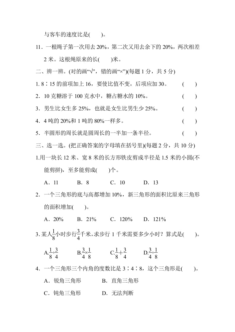 图片[2]-六年级数学上册期末总复习武汉市名校期末测试卷（人教版）-佑学宝学科网