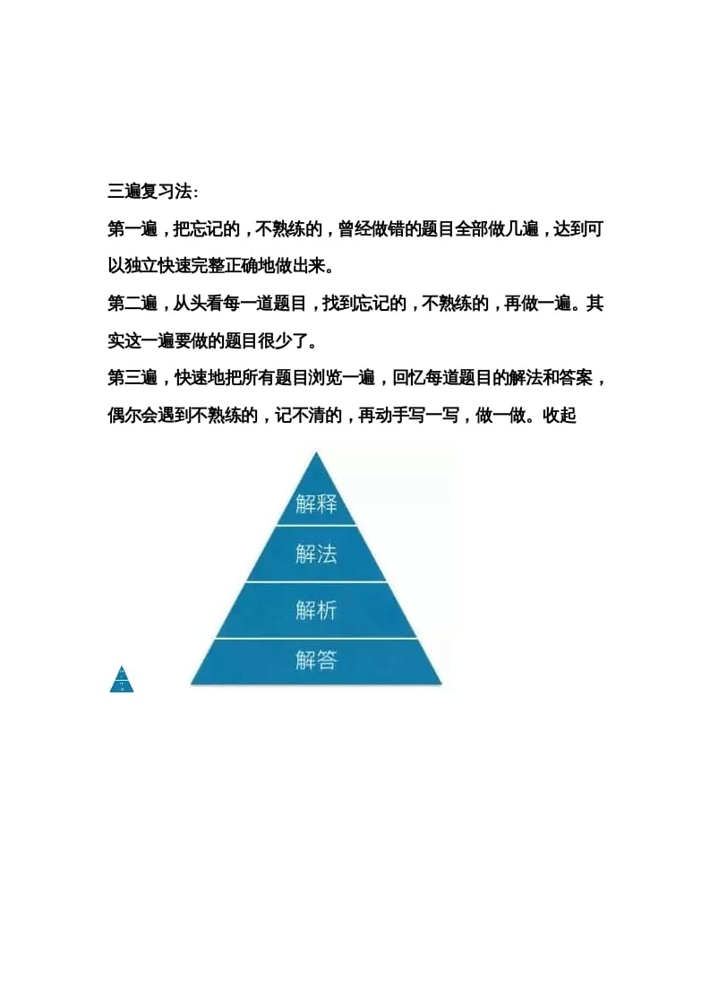 二年级数学下册三遍复习法-佑学宝学科网