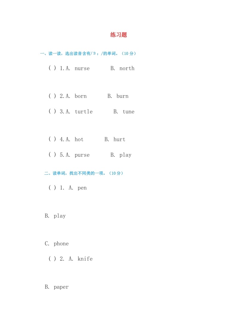 四年级英语上册练习题3（人教版一起点）-佑学宝学科网