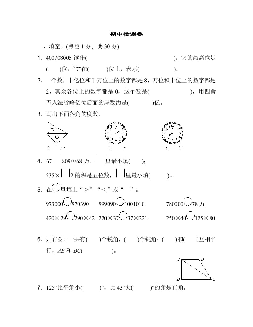 四年级数学上册期中练习(9)（北师大版）-佑学宝学科网