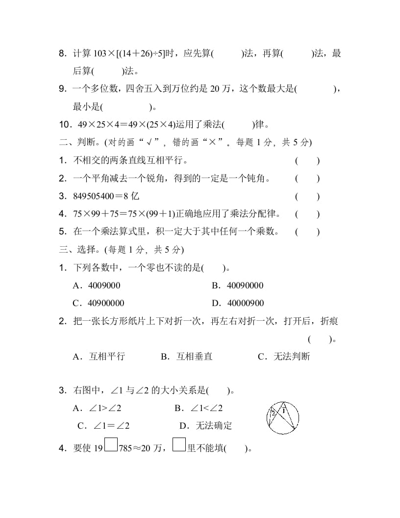 图片[2]-四年级数学上册期中练习(9)（北师大版）-佑学宝学科网