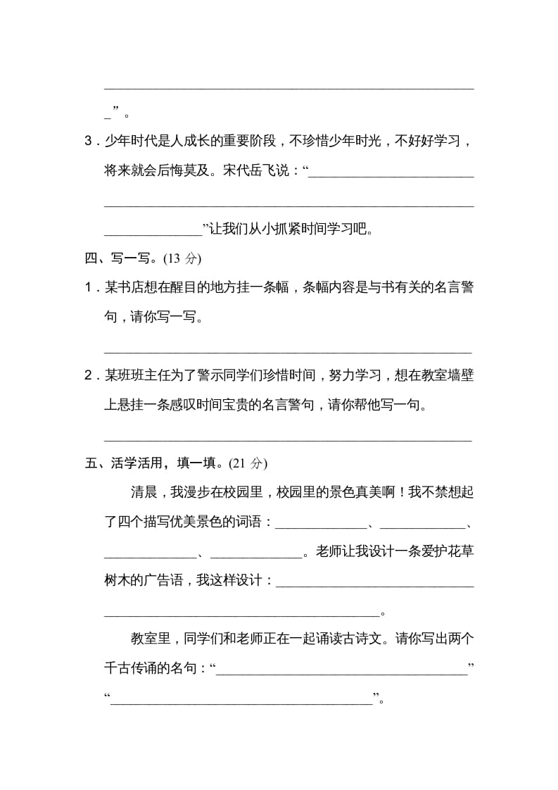 图片[2]-五年级语文上册日积月累（部编版）-佑学宝学科网