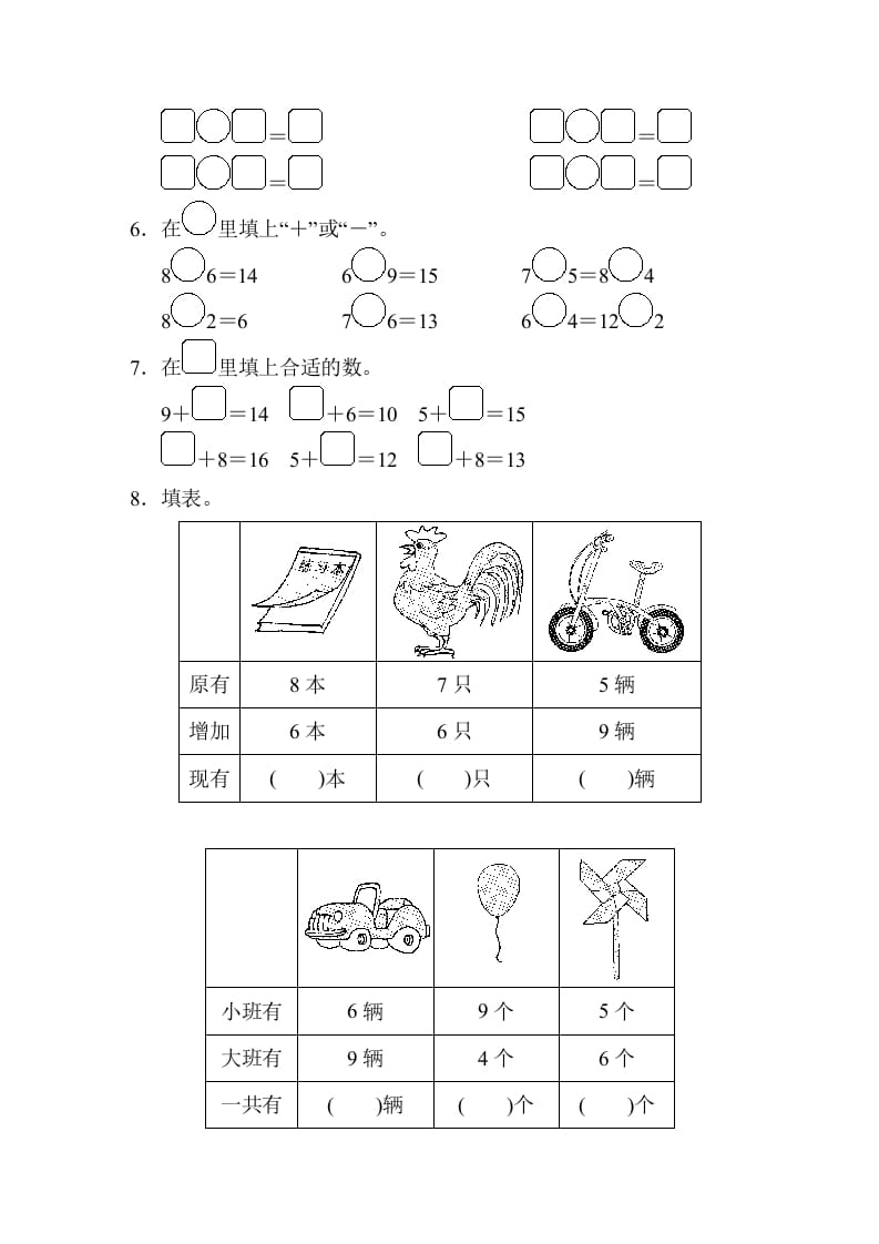 图片[2]-一年级数学上册第十单元跟踪测试卷（苏教版）-佑学宝学科网