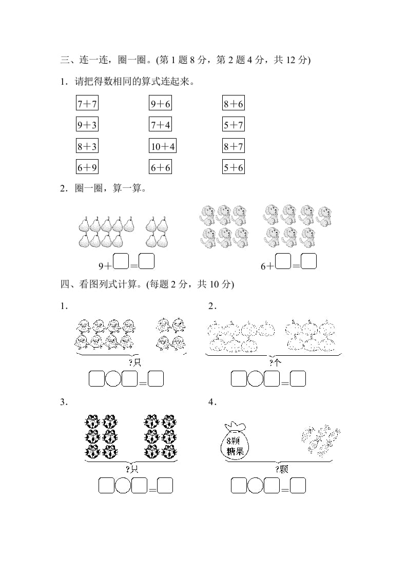 图片[3]-一年级数学上册第十单元跟踪测试卷（苏教版）-佑学宝学科网