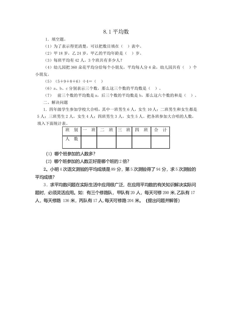 四年级数学下册8.1平均数-佑学宝学科网