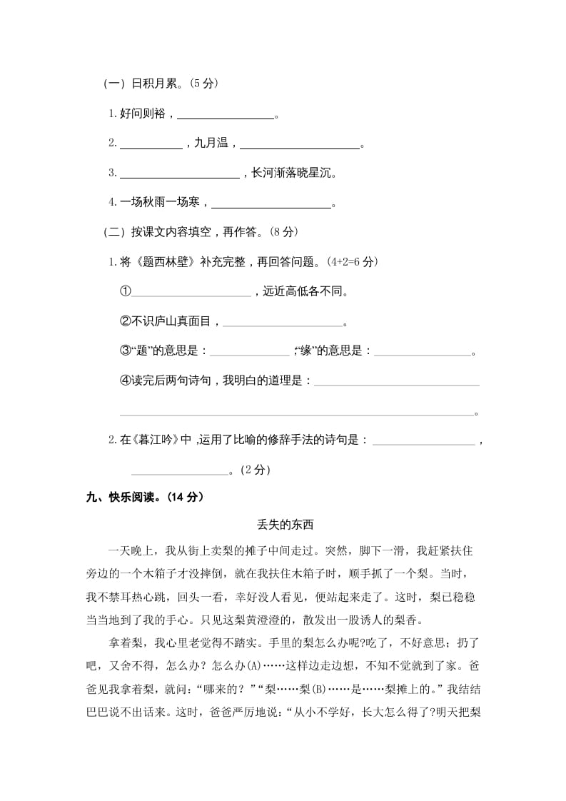 图片[3]-四年级语文上册期中精选卷（一）-佑学宝学科网