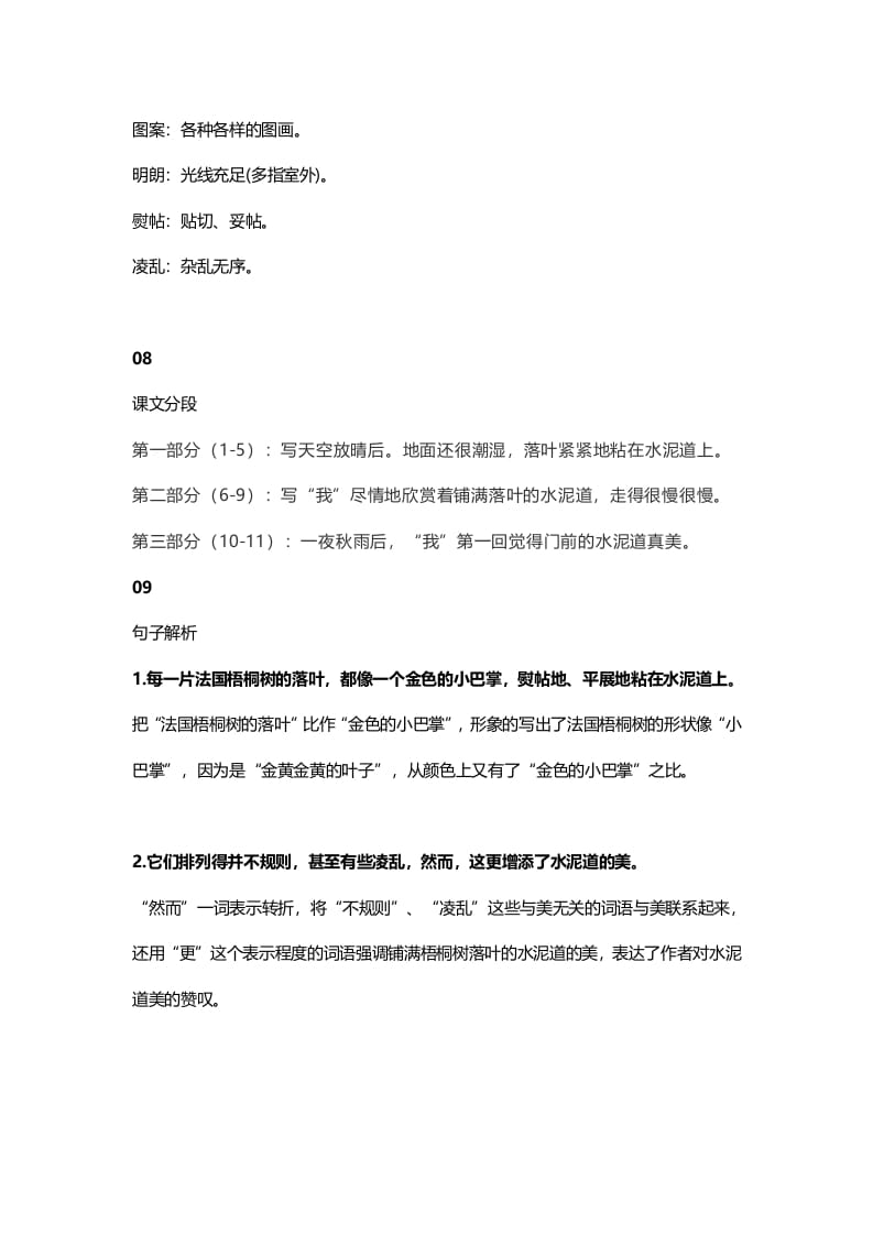 图片[3]-三年级语文上册5课文五铺满金色巴掌的水泥道知识点（部编版）-佑学宝学科网