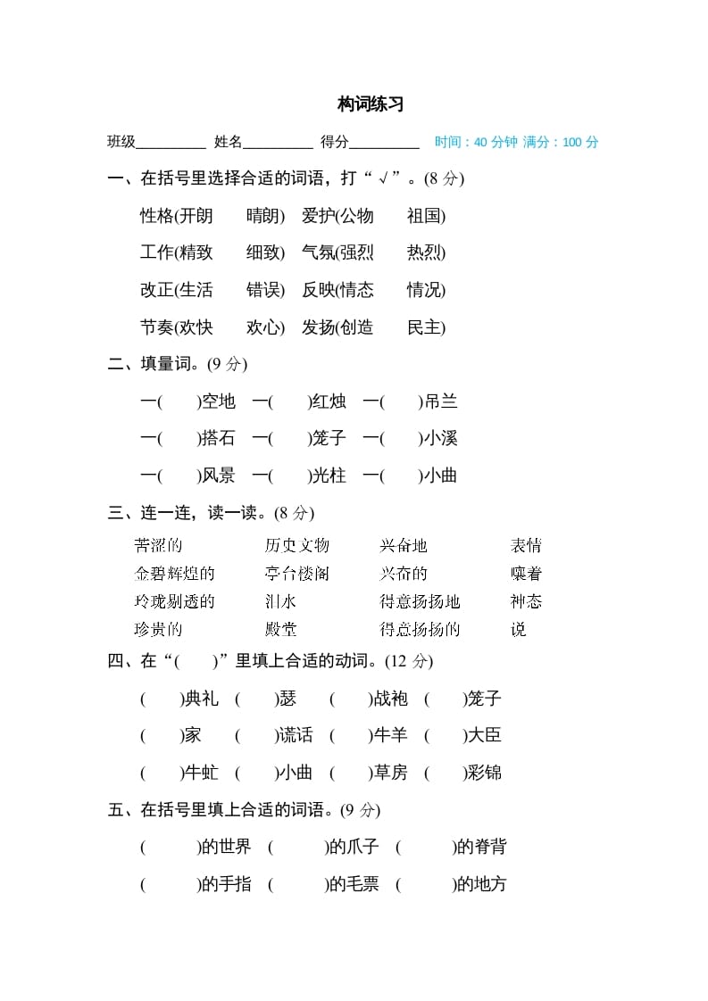 五年级语文上册构词练习（部编版）-佑学宝学科网