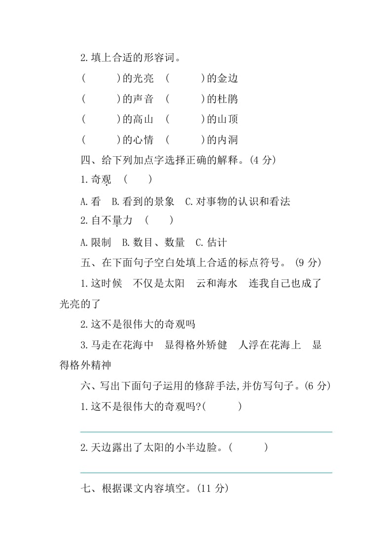图片[2]-四年级语文下册第五单元提升练习-佑学宝学科网