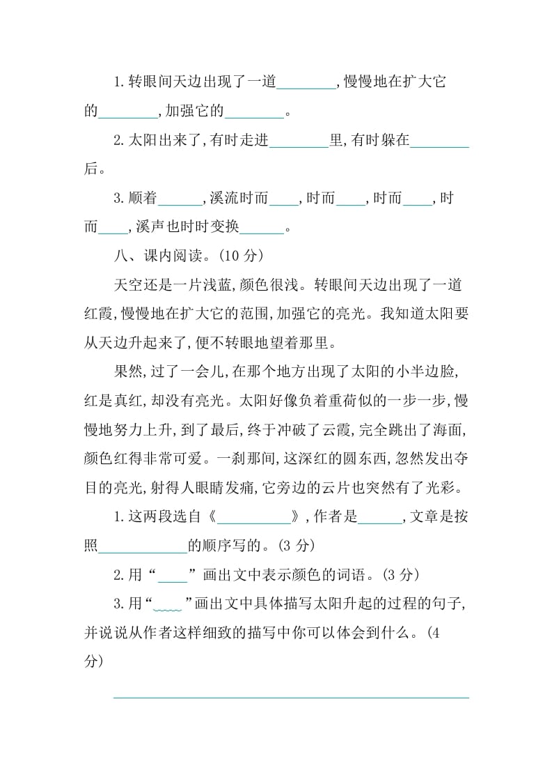 图片[3]-四年级语文下册第五单元提升练习-佑学宝学科网