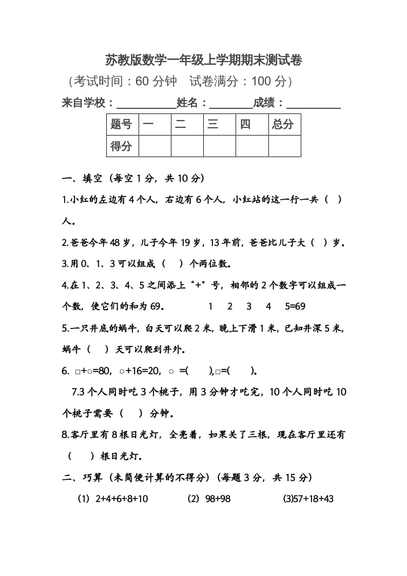 一年级数学上册期末测试卷1（苏教版）-佑学宝学科网
