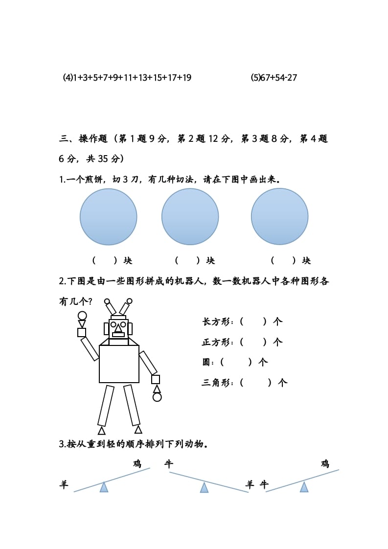 图片[2]-一年级数学上册期末测试卷1（苏教版）-佑学宝学科网