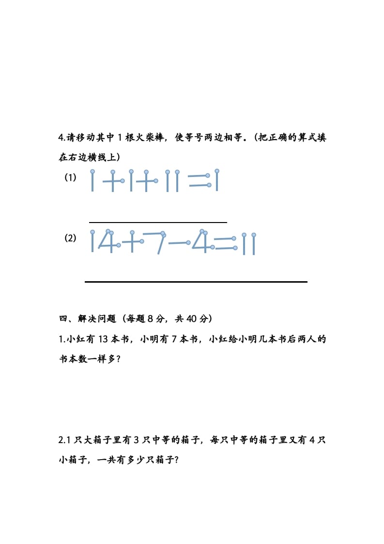 图片[3]-一年级数学上册期末测试卷1（苏教版）-佑学宝学科网